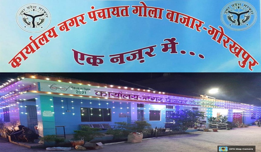 Nagar Panchayat Gola Bazar